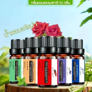 กลิ่นหอมธรรมชาติ น้ำมันอโรม่า น้ำหอมอโรม่า น้ำมันหอมระเหย ละลายน้ำได้ น้ำมันอโรม่าหอมระเหย 10 กลิ่นให้เลือก
