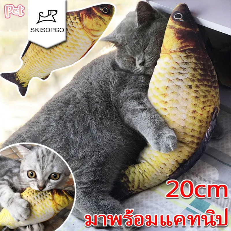 SKISOPGO สินค้าพร้อมส่ง 20cm ตุ๊กตา ปลา ตุ๊กตาปลาแมว ของเล่นแมว บรรเทาความเครียดของแมวCOD