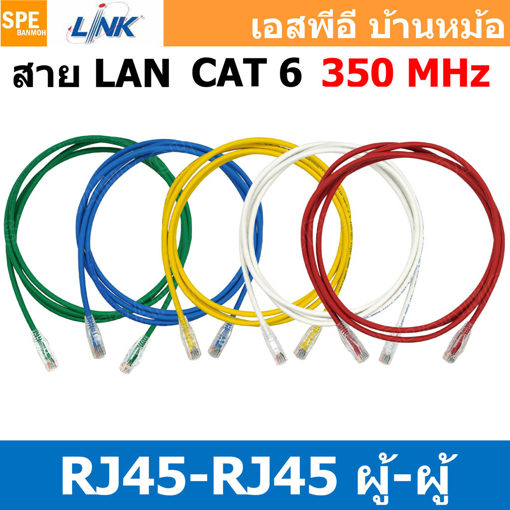 [ 1เส้น ] สายแลนด์สำเร็จรูป CAT6 LINK RJ45 Patch Cord US-5101LZ US-5102LZ US-5103LZ US-5105LZ US-5110LZ US-5115LZ CAT...