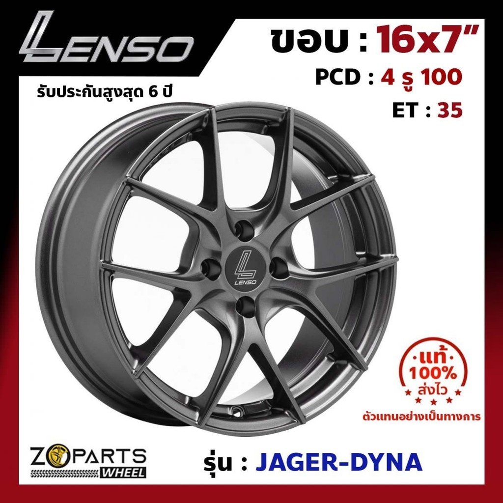 ล้อแม็ก Lenso ขอบ 16x7 นิ้ว JAGER DYNA 4รู 4x100 ET +35 สีดำ HD City, Jazz, Vios, Yaris ของใหม่ แท้โ