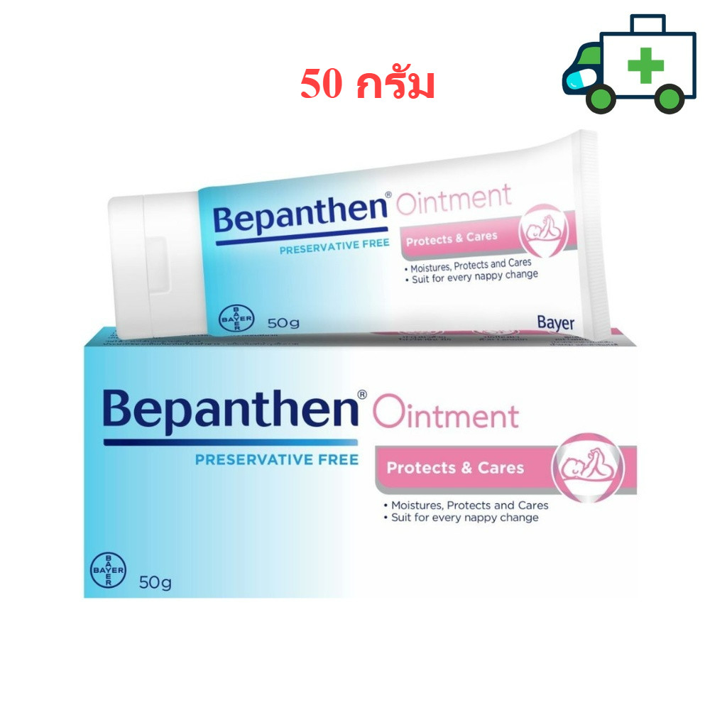 (แถม Bepanthen Sensicontrol  7 ml) BEPANTHEN 50G บีแพนเธน ออยเมนต์  50 กรัม [PLife]