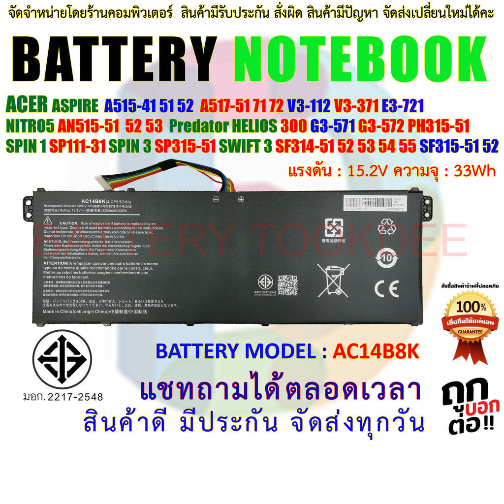 BATTERY ACER " AC14B8K " ASPIRE A515-41 51 52 A517-51 71 72 V3-112 V3-371 E3-721 NITRO5 AN515-51 52 