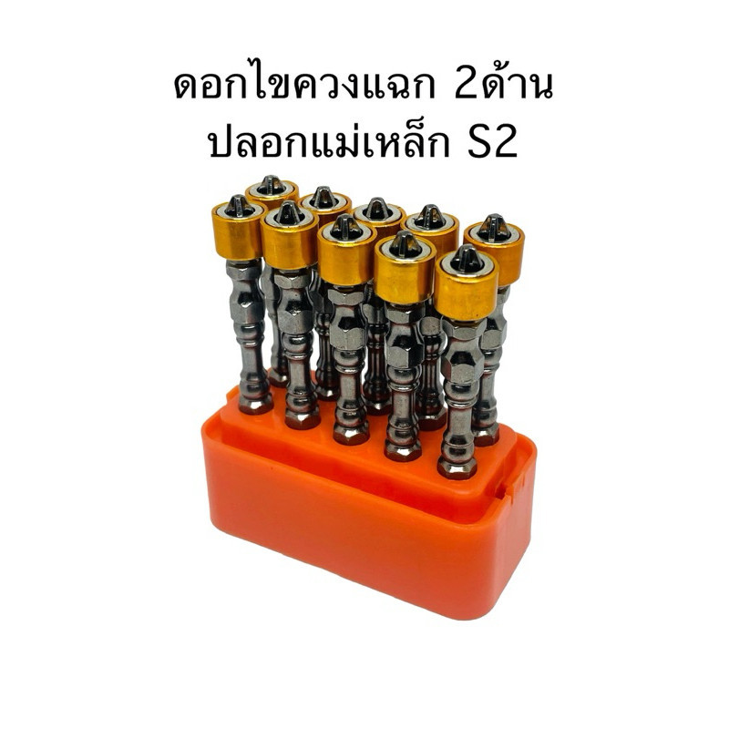 ไขควง ดอกไขควงแฉก 2 ด้าน PH2 ปลอกแม่เหล็ก (ต่อ 1 ดอก)