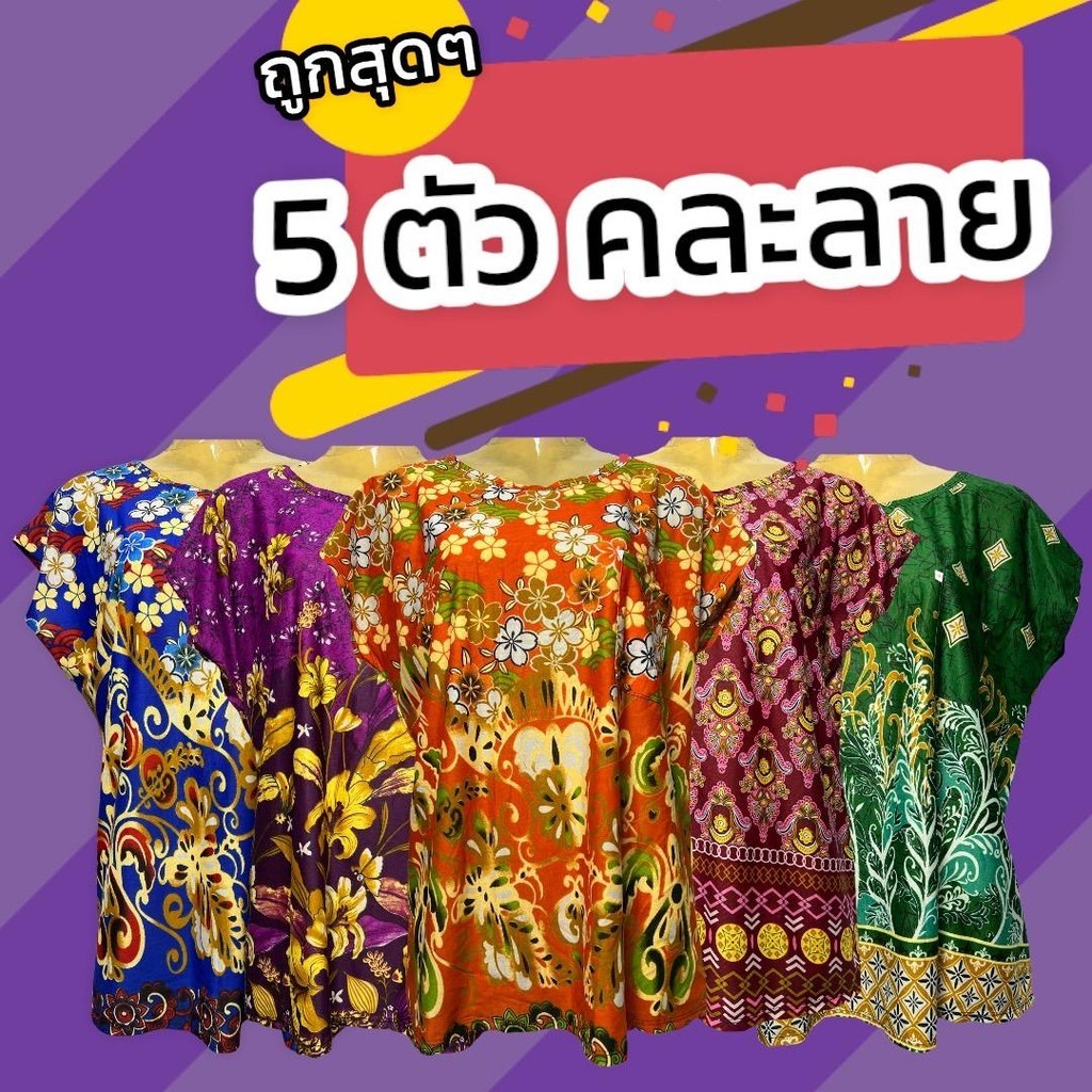 5 ตัว 225 เสื้อแขนสั้น เสื้อคอกระเช้า ผ้านิ่มเกาหลี คนแก่ คุณแม่