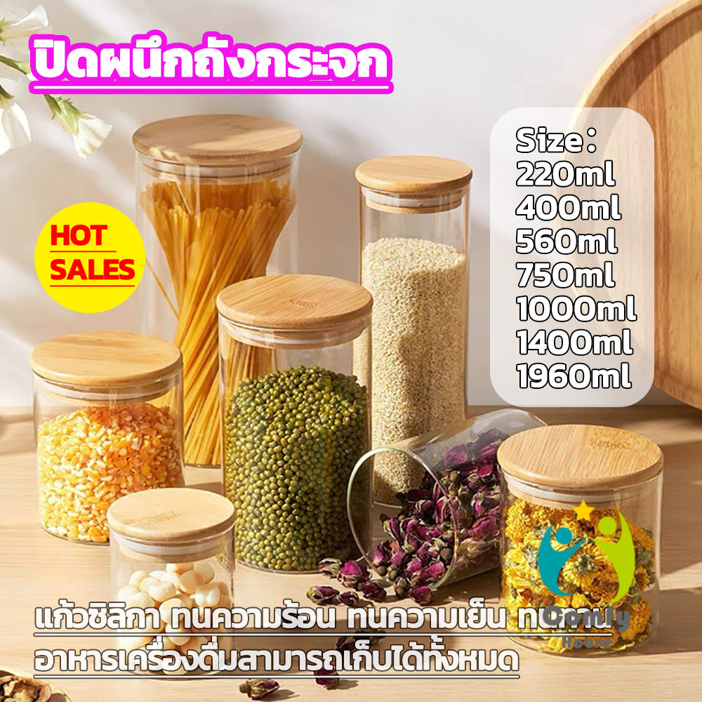 Comfy โหลแก้วฝาไม้  ฝากันความชื้นเป็นไม้ไผ่ โหลพาสต้า Borosilicate glass storage tank