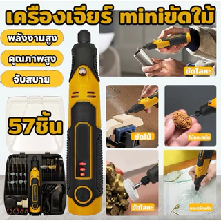 เครื่องเจียรไร้สาย mini ไร้สาย งานฝีมือDIY 3.6V พร้อมอุปกรณ์ 56 ชิ้น และ 7.2V พร้อมอุปกรณ์ 58 ชิ้น มี 2 ตัวเลือก