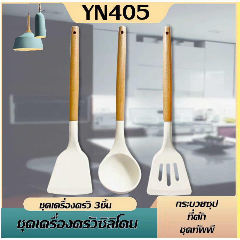 ชุด3ชิ้น ทัพพีซิลิโคน อุปกรณ์ทําอาหาร ตะหลิว เครื่องครัวซิลิโคน ทนความร้อน ตะหลิว ทัพพี ไม้พาย ทนความร้อน ชุดครัว