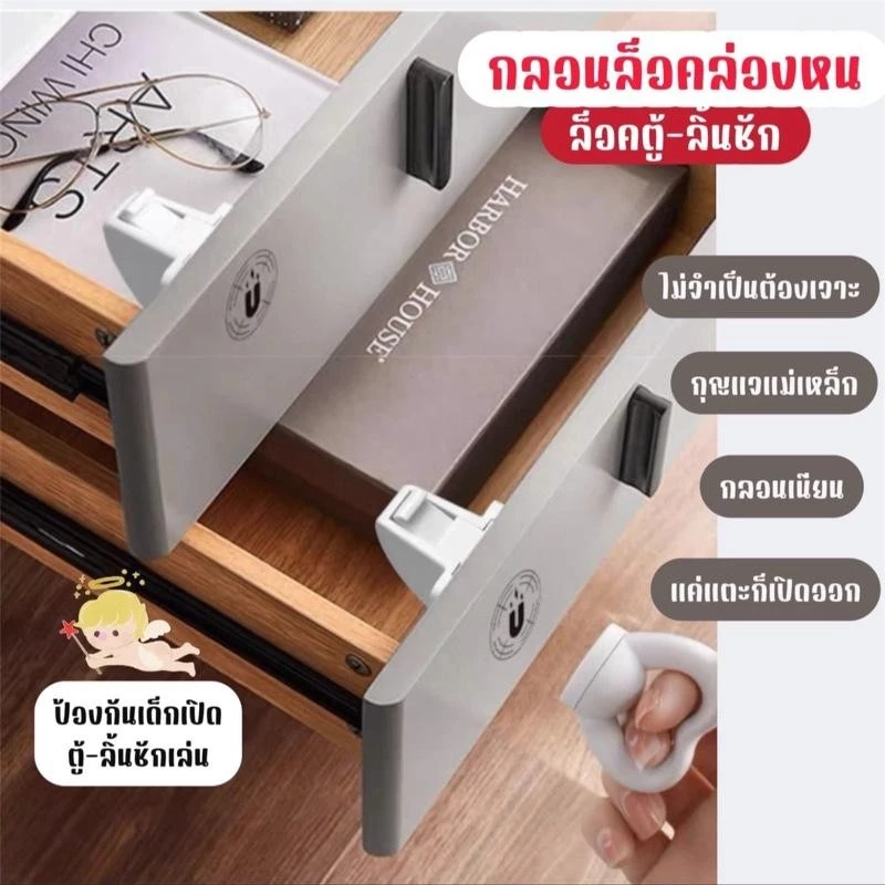 กลอนล็อคล่องหน ล็อคลิ้นชัก-ตู้ ป้องกันเด็กเปิดเล่น โจรขโมย ระบบแม่เหล็ก ซ่อนกุญแจได้ ปลอดภัย