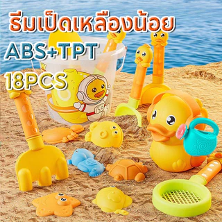 ของเล่นที่ตักทราย ตักทราย ที่ขุดทราย ของขวัญฤดูร้อน 18PCS