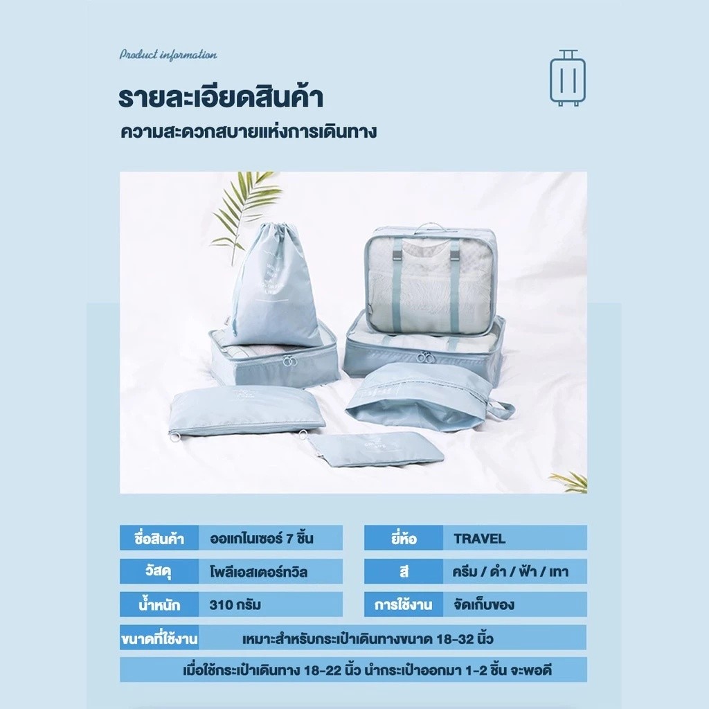 ✨7 ชิ้น ออแกไนเซอร์ กระเป๋าเก็บของ ถุงเก็บซิปหนา กระเป๋าเดินทางชุดบรรจุกรณีการจัดเก็บ สำหรับกระเป๋าเดินทาง กระเป๋าชุด