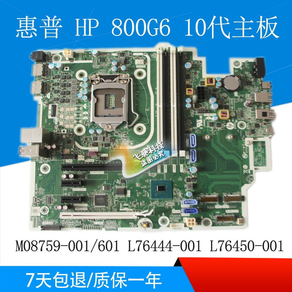 Hp/HP 800 G6 Tower พีซีเมนบอร์ด M08759-001/601 L76444-002/001