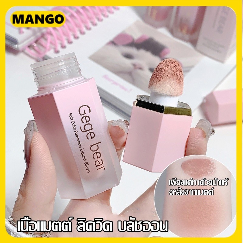 บลัชออนแต่งหน้า เนื้อแมตต์ สีนู้ด ติดทนนาน