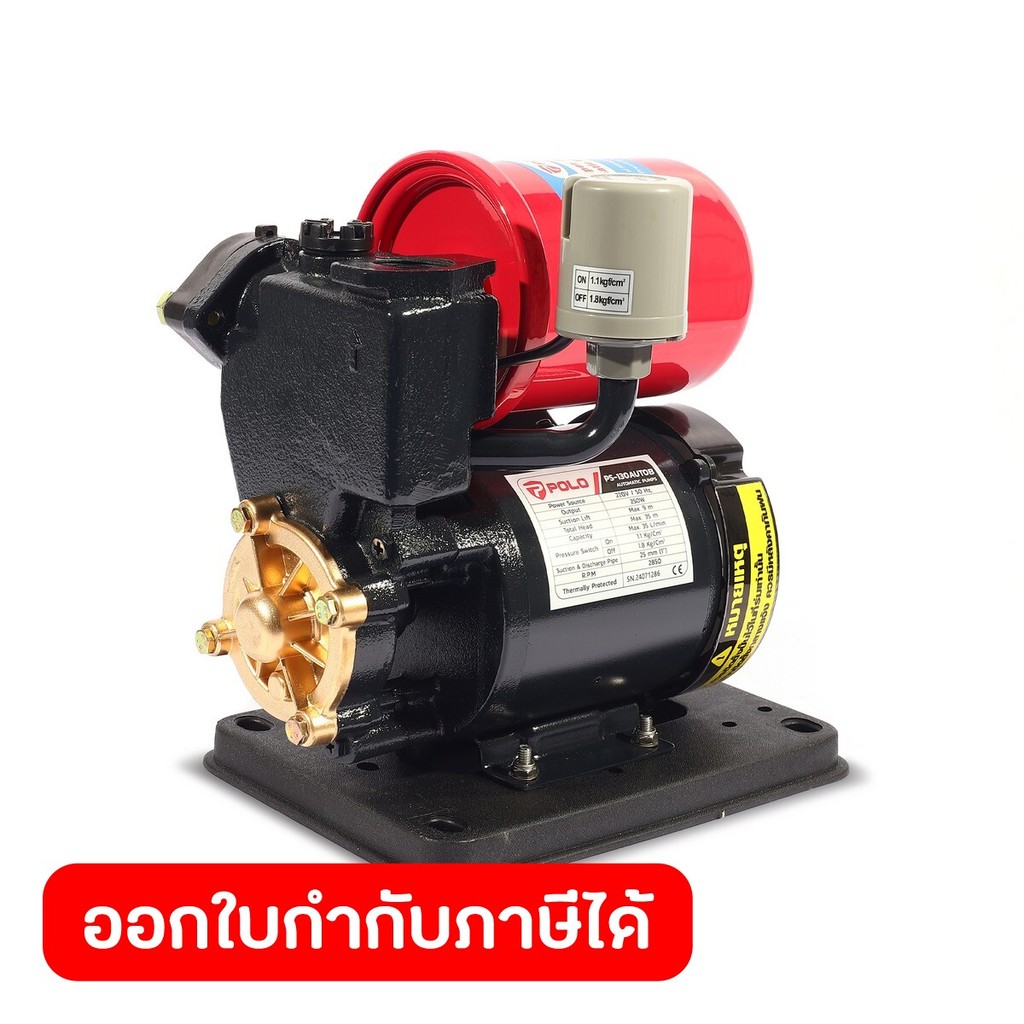 POLO ปั๊มอัตโนมัติ 250 วัตต์ ท่อ 1 นิ้ว รุ่น PS-130AUTOB ส่งสูงสุด 35 ม. ปริมาณน้ำสูงสุด 35 ลิตร/นาที (โปโล)