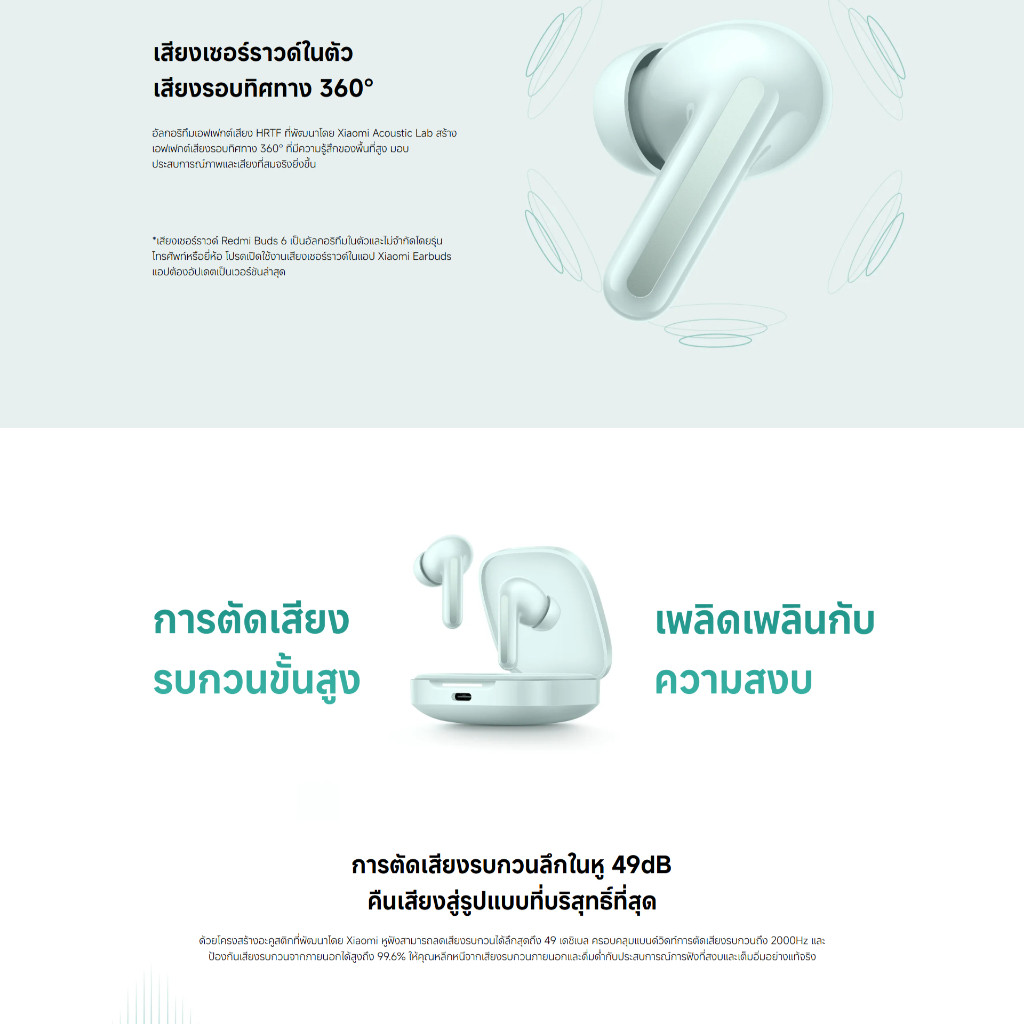 Redmi Buds 6 หูฟังบลูทูธ ลดเสียงรบกวน รับประกันศูนย์ไทย 1 ปี Earphone