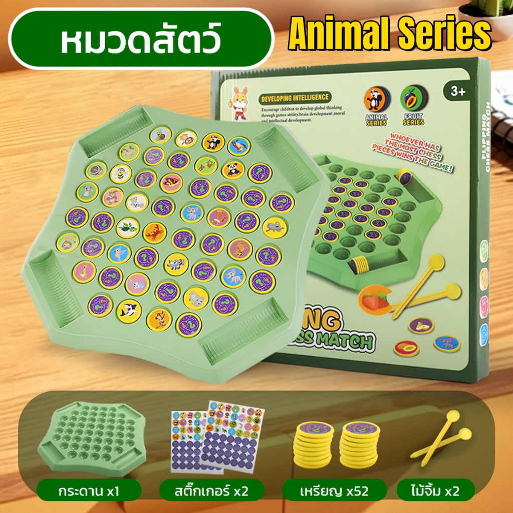 เกมกระดานจับคู่ แข่งพลิกเหรียญจับคู่ หมวดสัตว์และผลไม้ ทดสอบความจำ เสริมพัฒนาการเด็ก เล่นได้ 2-4 คน - รูปที่ 5