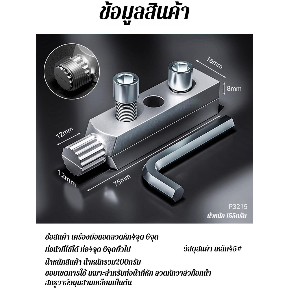 เครื่องมือถอดลวดหักวาล์วก๊อกน้ำ วัสดุสแตนเลสเกรด304 เครื่องมือถอดเกลียวคาหลุมแตก