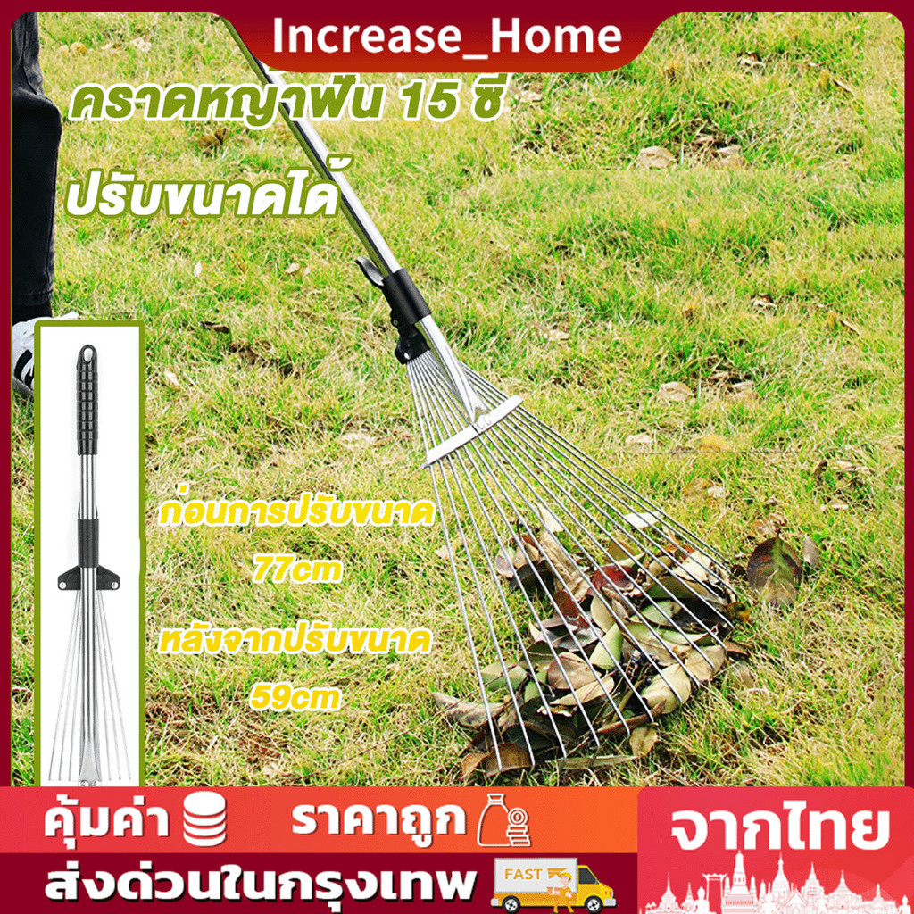 คราดหญ้า คราดถากหญ้า15ฟัน คราดเหล็ก ปรับระดับ คราดเหล็กปรับระดับ พร้อมด้าม ผลิตจากสเตนเลสสตีลคุณภาพสูง แข็งแรง