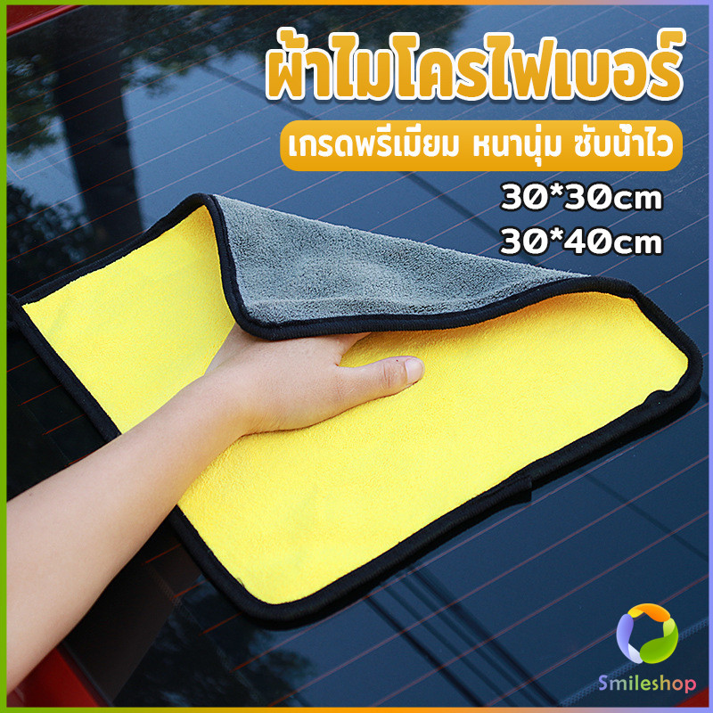 Smileshop ผ้าเช็ดรถยนต์ ผ้าไมโครไฟเบอร์ 3D เกรดพรีเมี่ยม หนานุ่ม เนื้อละเอียด ผ้านาโนไมโครไฟเบอร์ ผ้านาโน