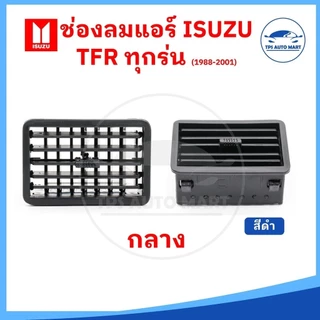 (ราคาพิเศษ) ช่องแอร์ ช่องลมแอร์ ISUZU TFR มังกรทอง มีสีดำและเทา ปี 1988-2001 ยี่ห้อ RUNTO อย่างดี