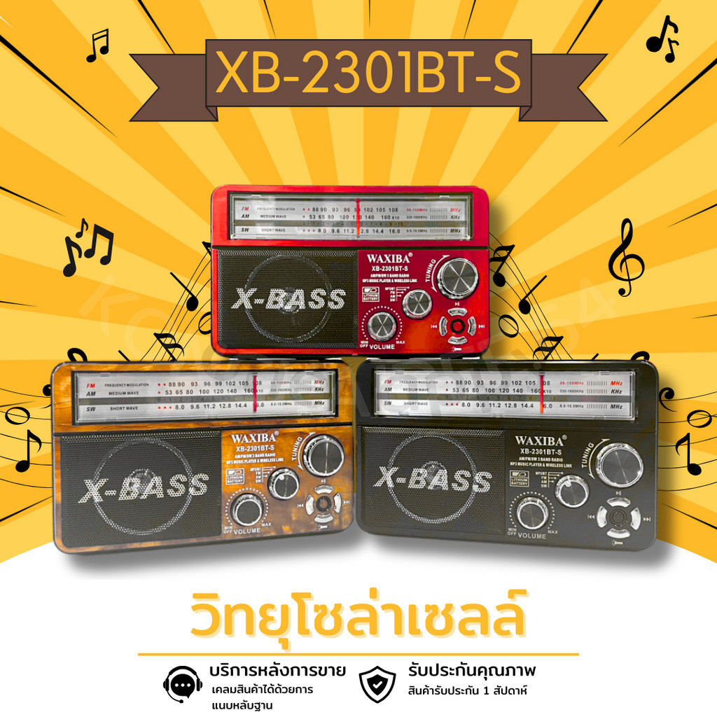 วิทยุพกพา วิทยุโซล่าเซลล์ Portable Radio รุ่น XB-965BT-S