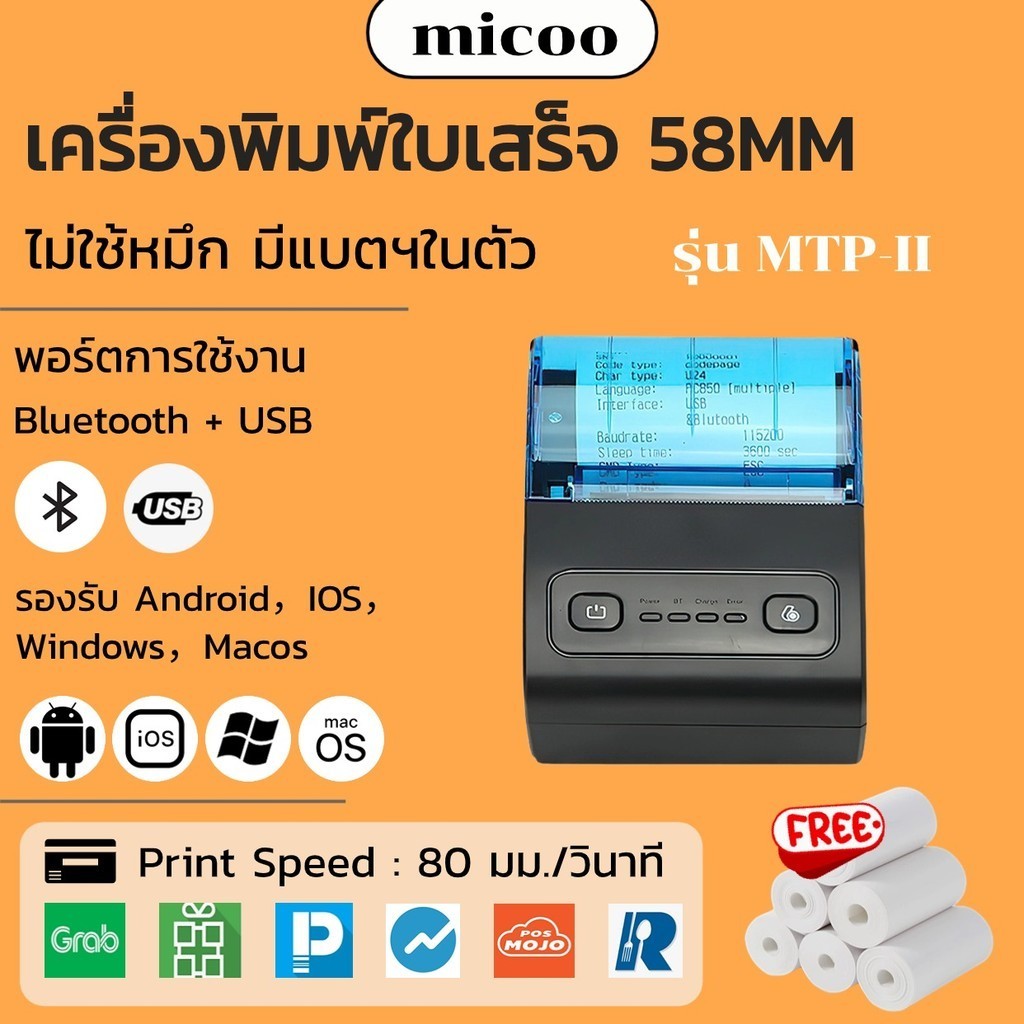 58MM เครื่องปริ้นเตอร์ พกพา เครื่องพิมพ์ใบเสร็จ มีแบตฯในตัว พกพาได้ เหมาะสำหรับ Android/iOS