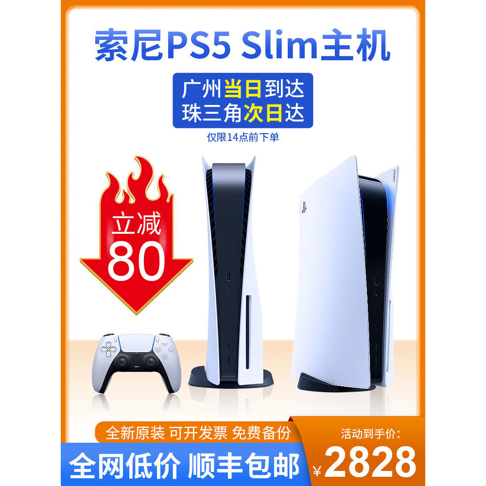 Sony ps5 slim รุ่นใหม่ของญี่ปุ่นคอนโซลเกมต้นฉบับอย่างเป็นทางการ PlayStation 5 โฮสต์บริการฮ่องกงธนาค