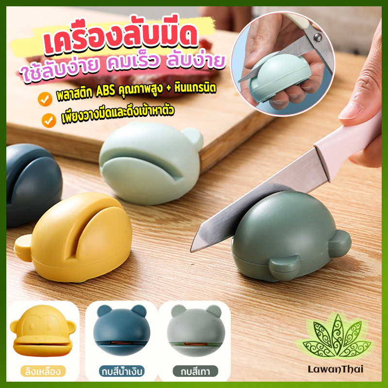 Lawan หินลับมีด มินิ หน้าการ์ตูน หินลับมีดทำครัว ลับคมกรรไกรได้ Cartoon whetstone
