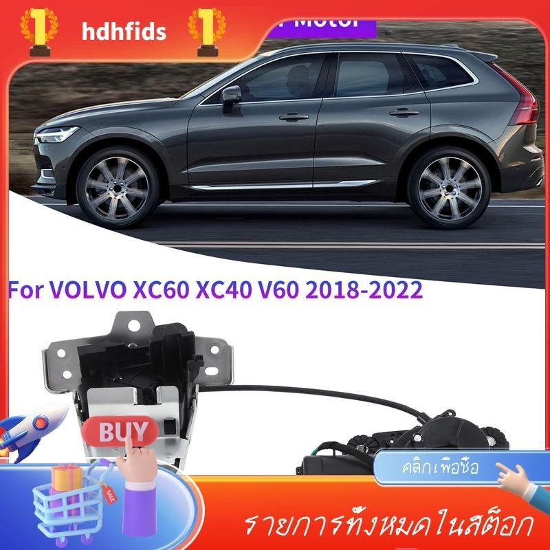 อะไหล่ตัวกระตุ้นมอเตอร์ล็อคท้ายรถยนต์ สําหรับ VOLVO XC60 XC40 V60 2018-2022