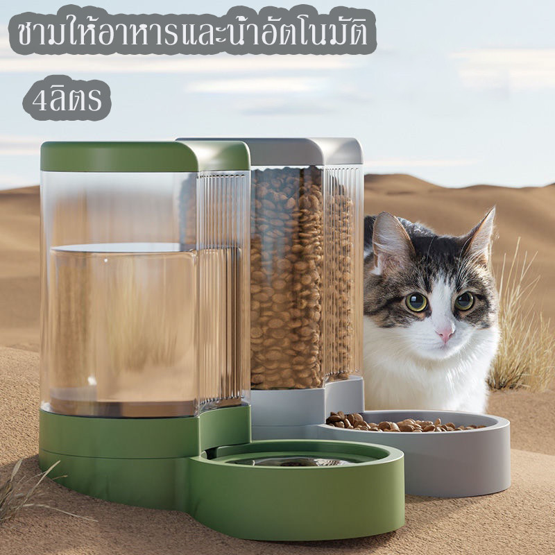 เครื่องให้อาหารแมวอัตโนมัติ 4.5 ลิตร ที่ให้อาหารอัตโนมัติ เครื่องให้อาหาร สุนัข ชามข้าว ชามอาหาร หมา แมว