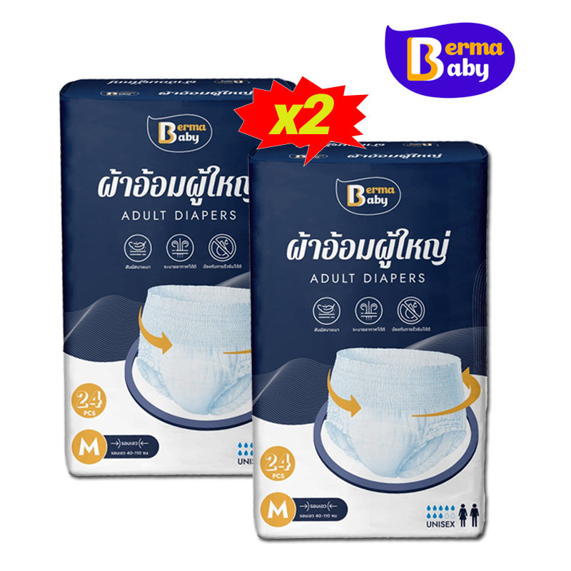 Berma Baby กางเกงผู้ใหญ่ 48ชิ้น ซึมซับเร็ว รุ่นบางเบาระบายอากาศดี ชายและหญิง ตาแก่ M/L/XL adult diapers