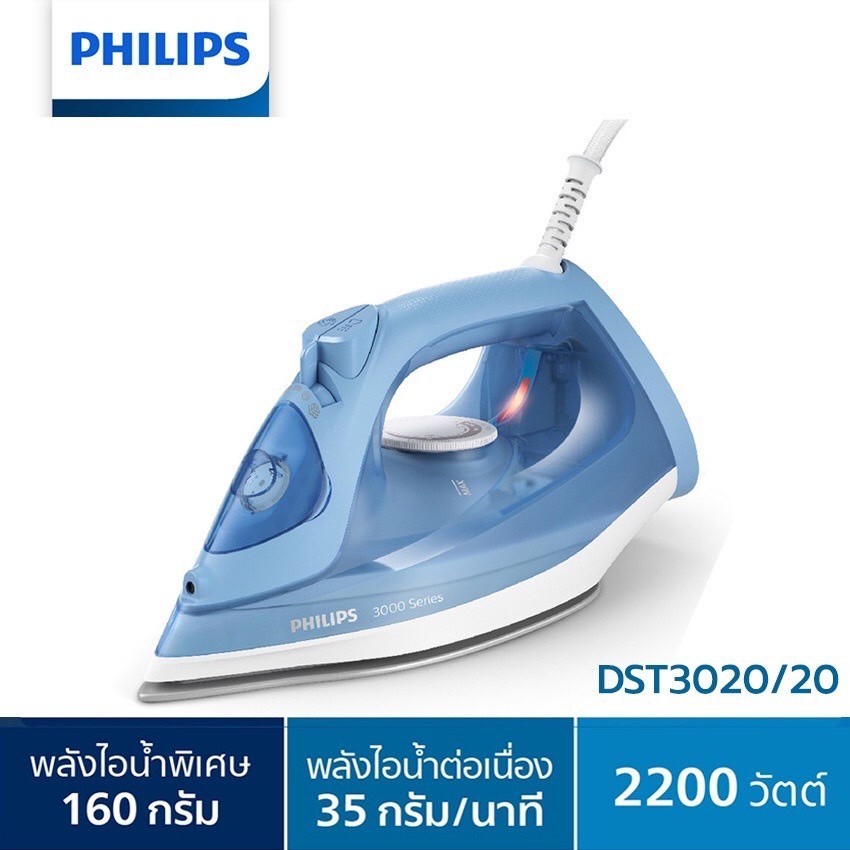 เตารีดไอน้ำ Philips 3000 Series Steam Iron เตารีดไอน้ำ รุ่น DST3020/20 ประกันศูนย์ไทย 2 ปี ฟิลิปส์