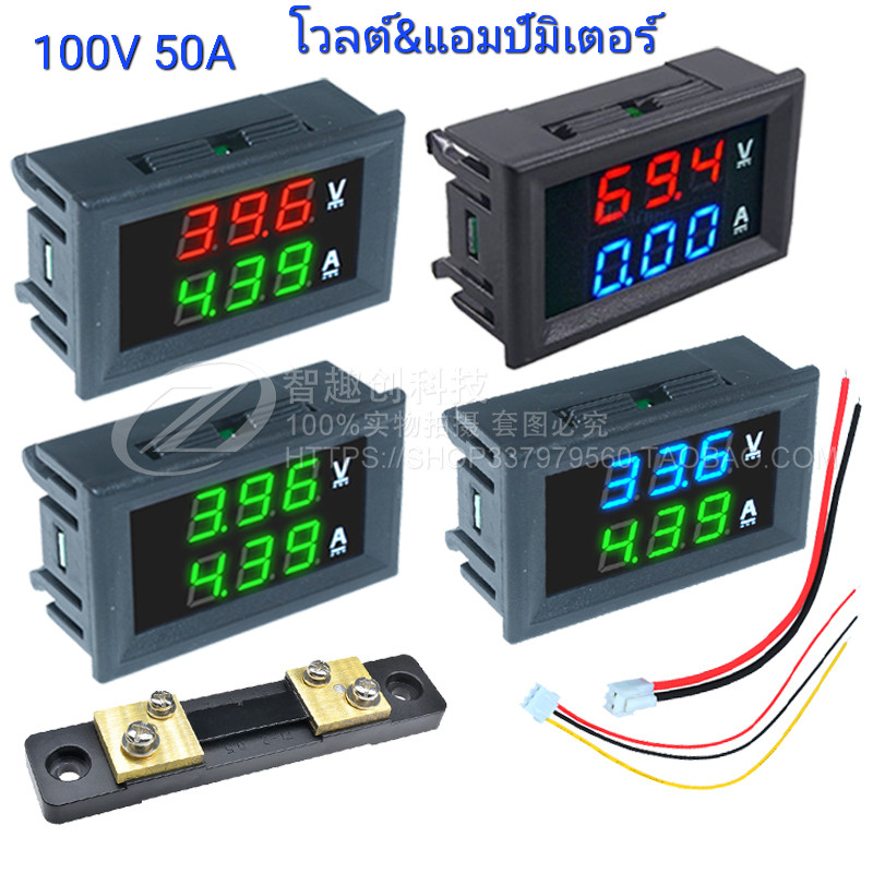 0- 100V 50A โวลต์มิเตอร์  แอมมิเตอร์  วัดโวลต์ 0 -100V วัดแอม 0 - 50  A