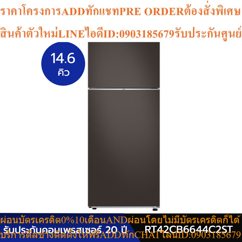 SAMSUNG ซัมซุง ตู้เย็น 2 ประตู ขนาด 14.6 คิว รุ่น RT42CB6644C2ST