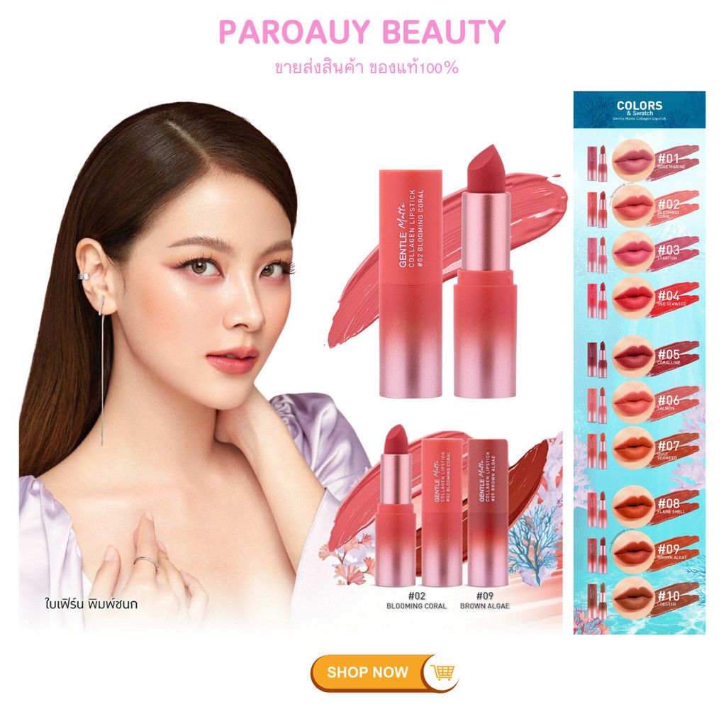 BABY BRIGHT Gentle Matte Collagen เจนเทิลแมทท์คอลลาเจนลิปสติก 3.7G