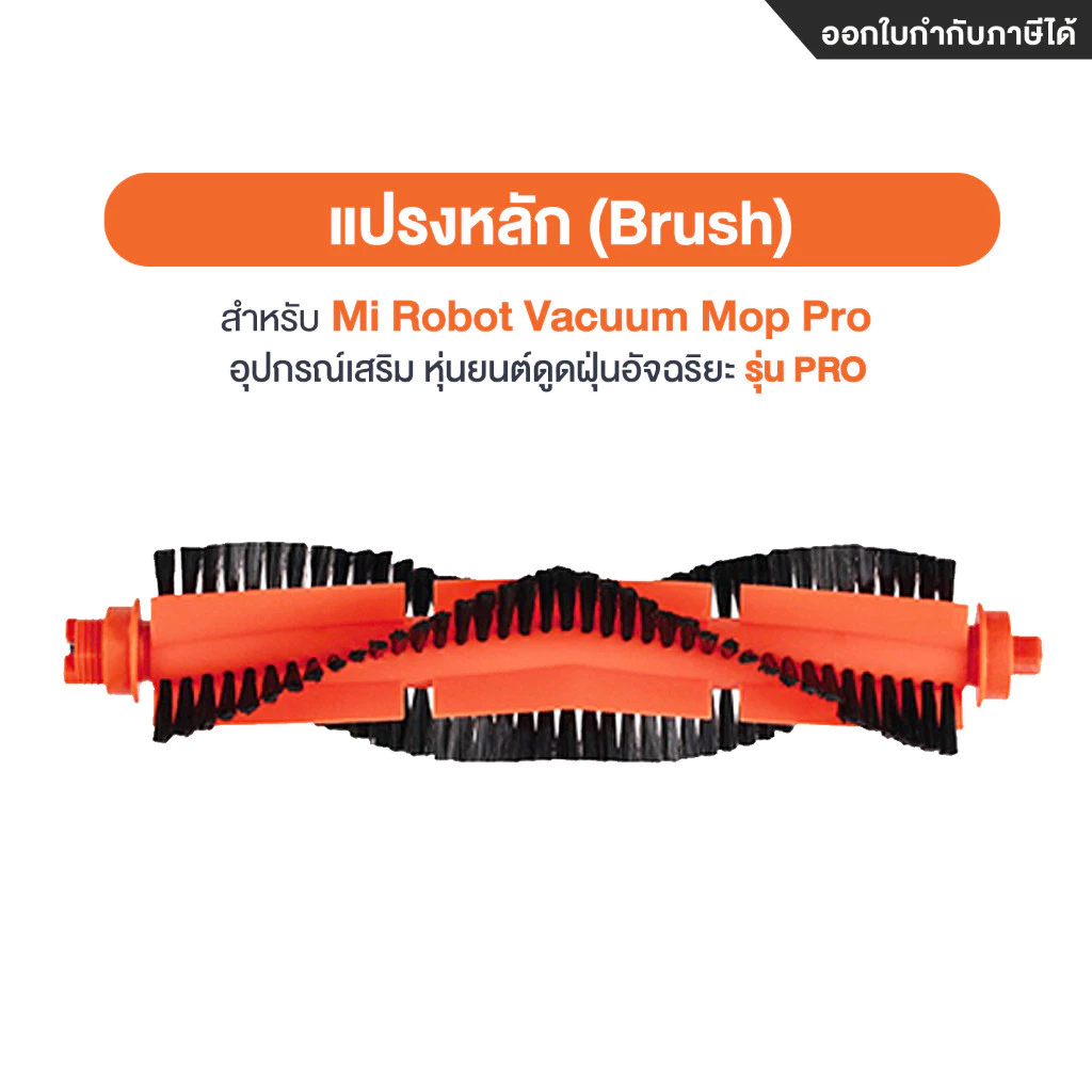 อุปกรณ์เสริมหุ่นยนต์ดูดฝุ่น Xiaomi Mi Robot Vacuum Mop Pro thumbnail 8