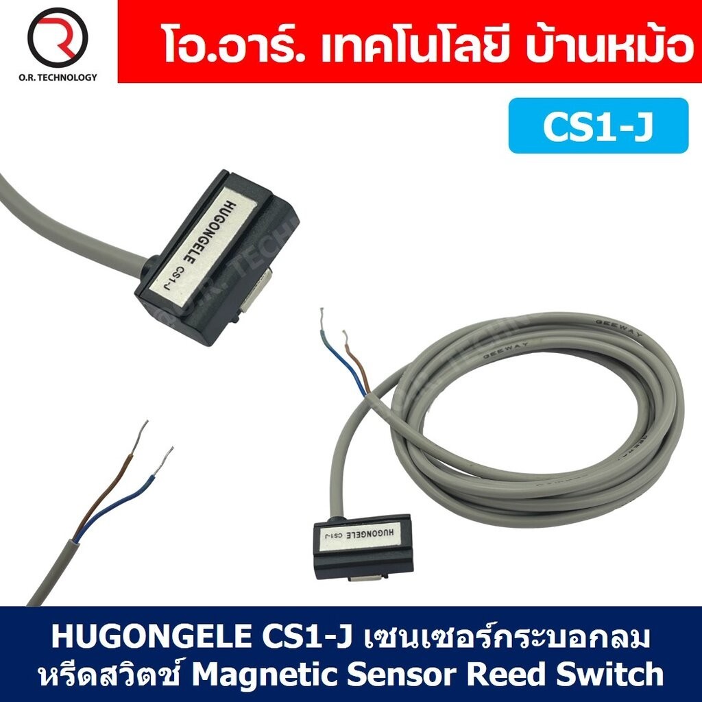 HUGONGELE CS1-J เซนเซอร์กระบอกลม หรีดสวิตช์ Magnetic Sensor Reed Switch เซนเซอร์แม่เหล็ก for Pneumatic Cylinder