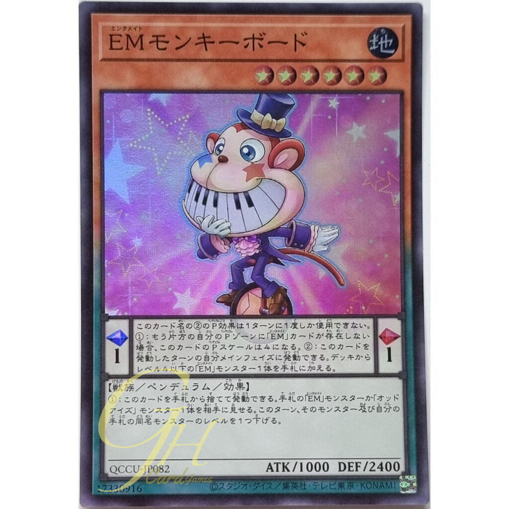 Yugioh [QCCU-JP082] Performapal Monkeyboard (Super Rare)