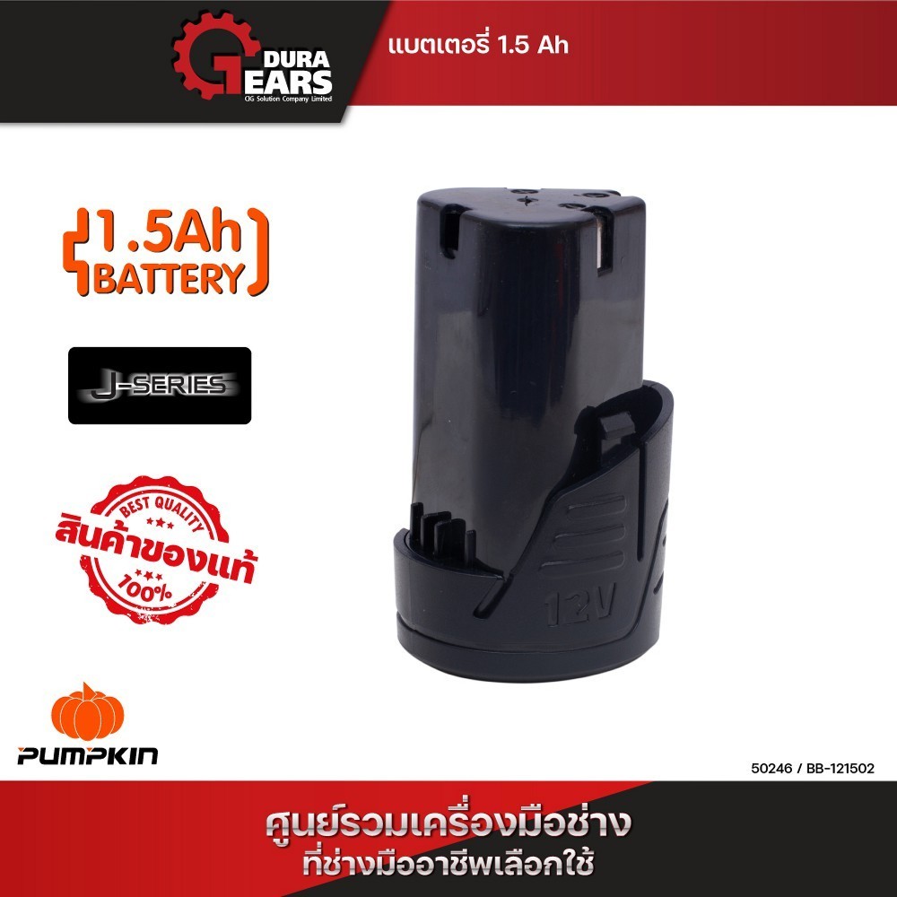 แบตเตอรี่สว่านไร้สาย BB-121502 1.5Ah/50246