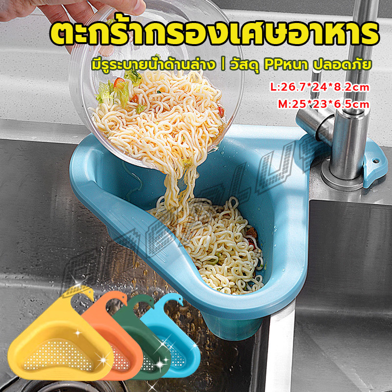 OnePlus ตะแกรงกรองอ่างล้างจาน ตะกร้าระบายน้ำ คอเป็ดแขวนได้ กล่องเก็บของพลาสติก Sink filter rack