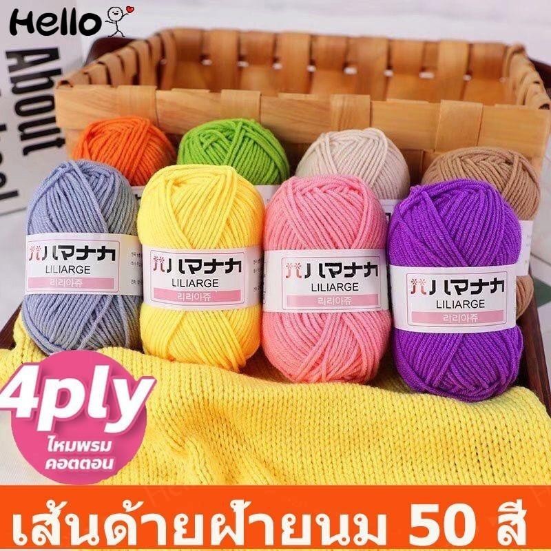 ผ้าฝ้ายถักไหมพรม 4 ชั้น กันการเป็นขุย สําหรับผ้าพันคอ หมวก ตุ๊กตา งานฝีมือ 30 กรัม / ชุด