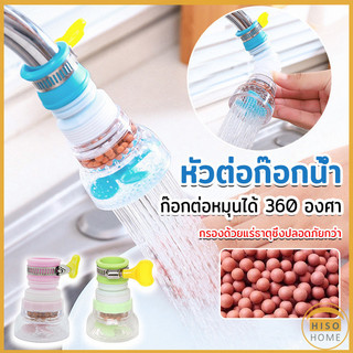 หัวต่อกันน้ำกระเด็น ก๊อกต่อหมุนได้ พร้อมส่งหัวต่อก๊อกน้ำ 360 องศา  Faucet filter