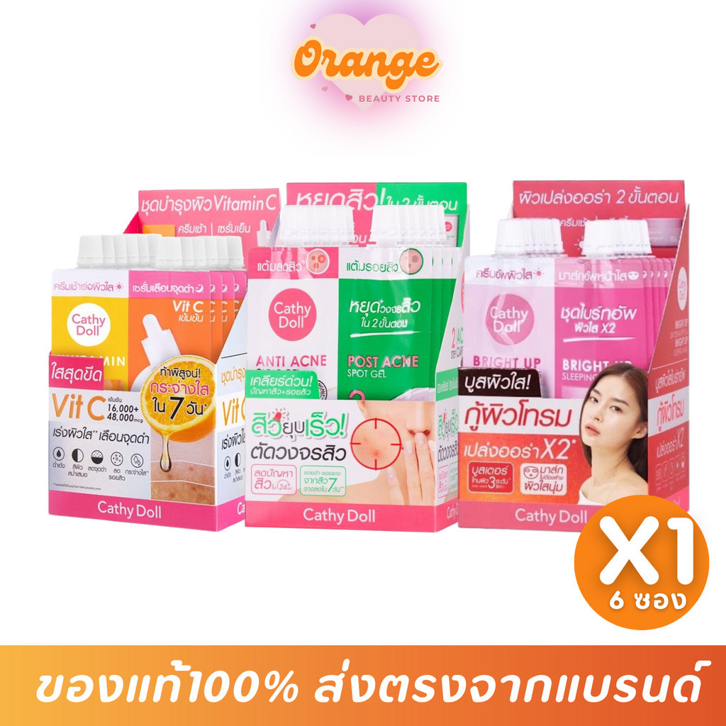 (กล่องx6)(ครีมซอง2หัว) Cathy Doll เคที่ดอลล์ สูตรสิว acne gel /สูตรผิวใส whitamin&vit C /สูตรผิวใสคูณสอง bright up