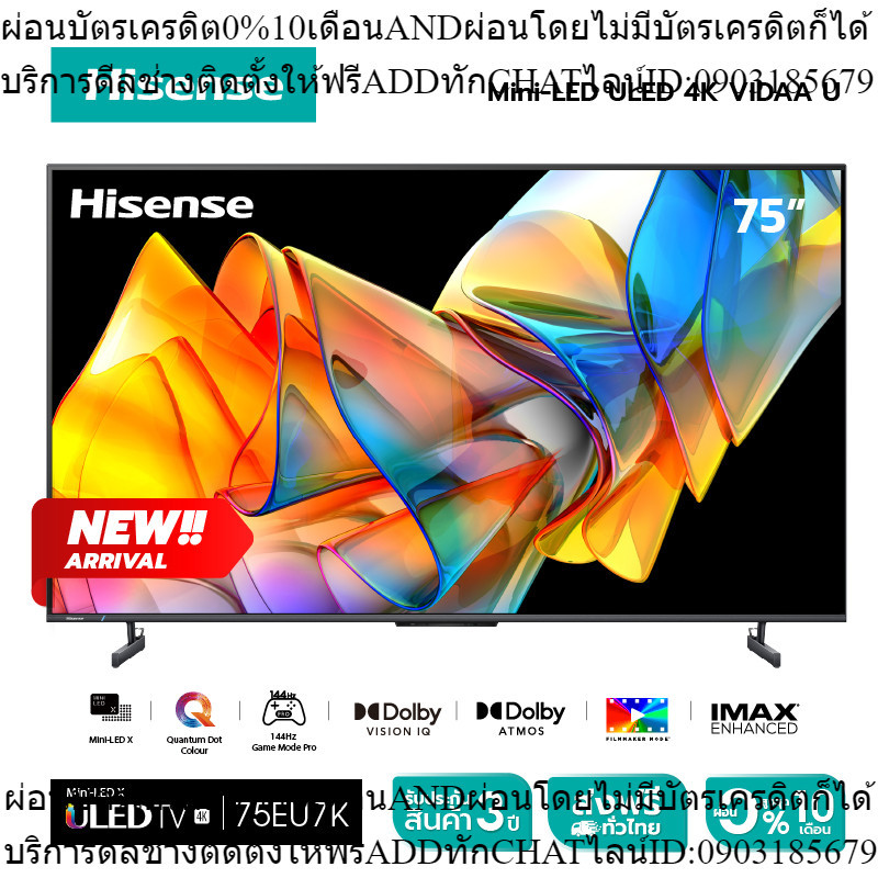 [New2023]Hisense TV 75EU7K ทีวี 75 นิ้ว Mini LED ULED 4K  VIDAA U7 Quantum Dot Colour Voice control /DVB-T2 / USB2.0 /3.