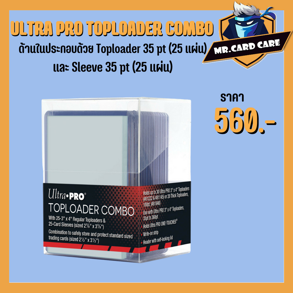 (Mr.Cardcare) Ultra Pro Toploader Combo เซตจัดเก็บการ์ด กล่องใส่ทอปโหลด พร้อม Topload และ Sleeve 35p