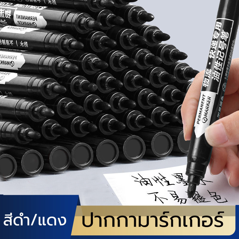 ปากกาเพ้นท์ ปากกามาร์กเกอร์ กันน้ำ 3 มม แดง/ดำ มี 2 สีให้เลือก ใช้เขียนได้ทุกพื้นผิว เช่น กล่อง พลาสติก