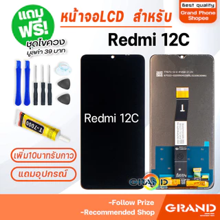 หน้าจอ Lcd Redmi 12C / เรดมี่12C ใช้สำหรับ จอแตก/มืด/เป็นเส้น/ไม่ติด (สามารถเลือกแบต) มีทดสอบก่อนส่ง