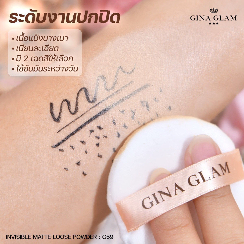 จีน่า แกรม แป้งฝุ่น แมท บางเบา คุมมัน 5.5g G59 Gina Glam Matte Invisible Matte Loose Powder - รูปที่ 6