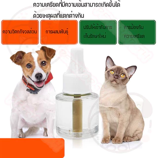 ฟีโรโมนแมว สเปรย์และเครื่องลดอาการตื่นกลัวในเเมว ใช้ได้​ 30​ วัน ลดอารมณ์ก้าวร้าว ฟีโรโมนสังเคราะห์