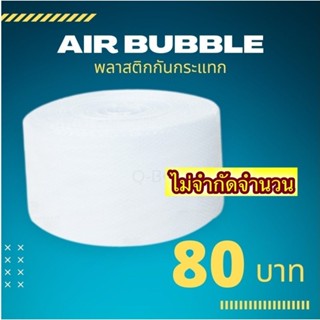 !!!PigBoxอู๊ดๆ!!! แอร์บับเบิ้ลกันกระแทก 32.5 ซม x 100 เมตร (…