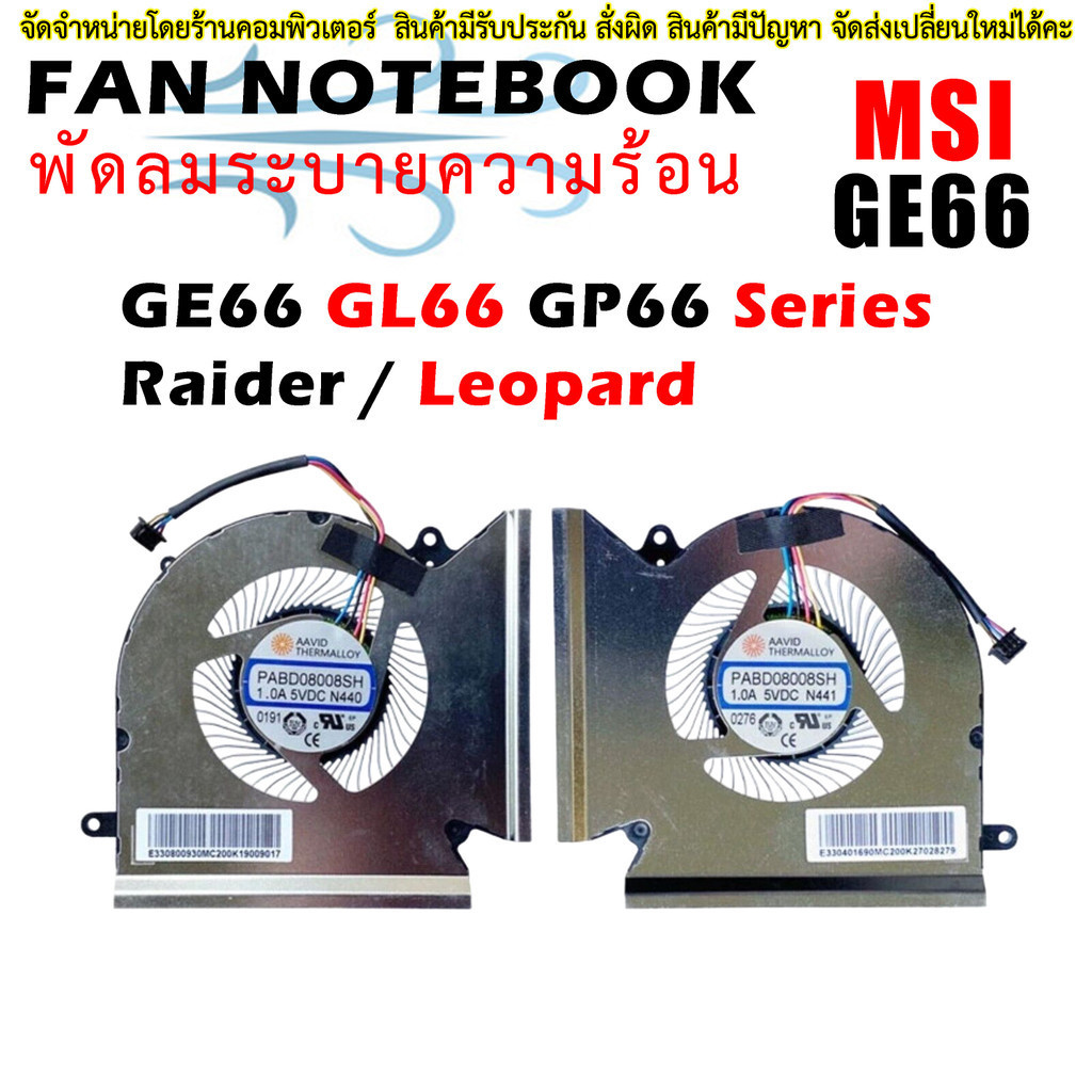 CPU + GPU Fan For MSI GE66 GP66 GL66 Leopard 10UH 10UG 11UG 11UE GE66 Raider 10SGS 10SFS/SF 10UH 10U